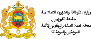 معهد محمد السادس لتكوين المرشدين والمرشدات